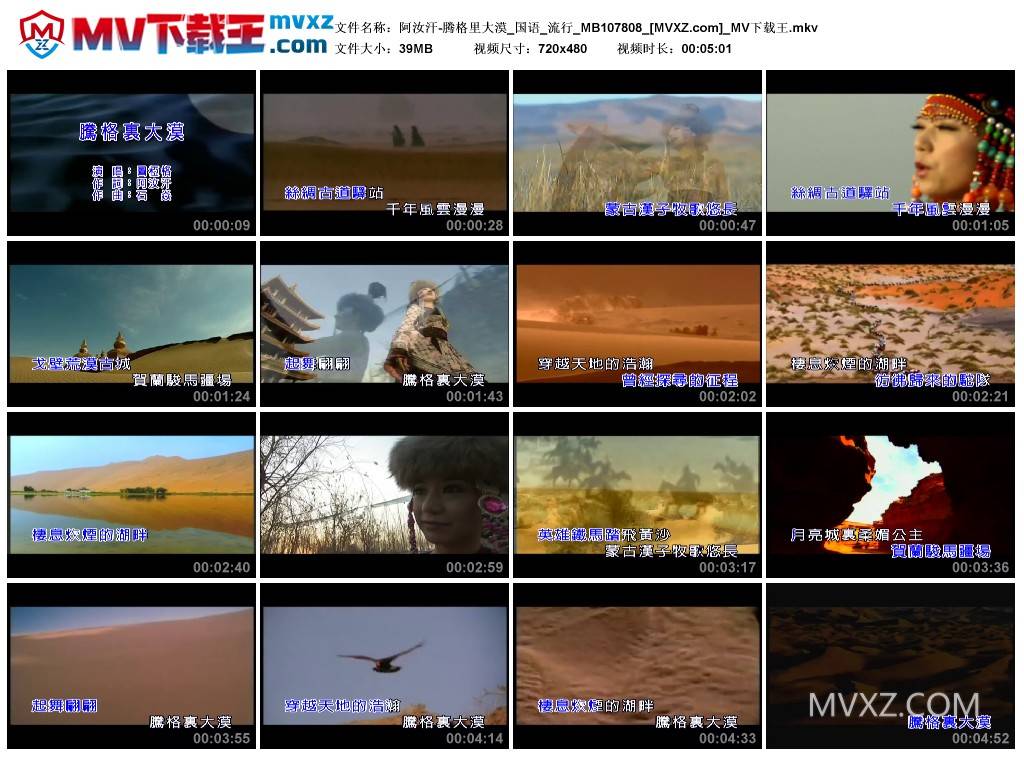 阿汝汗-腾格里大漠_国语_流行_MB107808